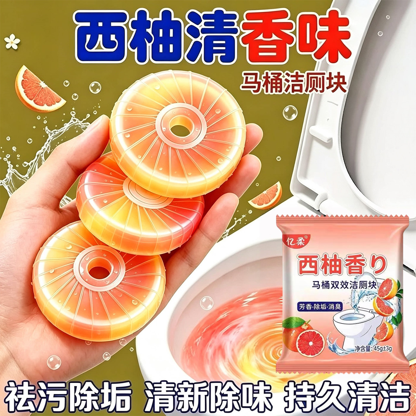 马桶西柚香洁厕块耐用香薰型