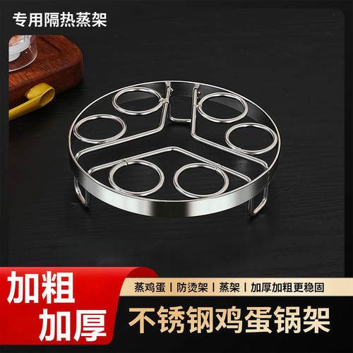 鸡蛋锅架6孔不锈钢圆形蒸架