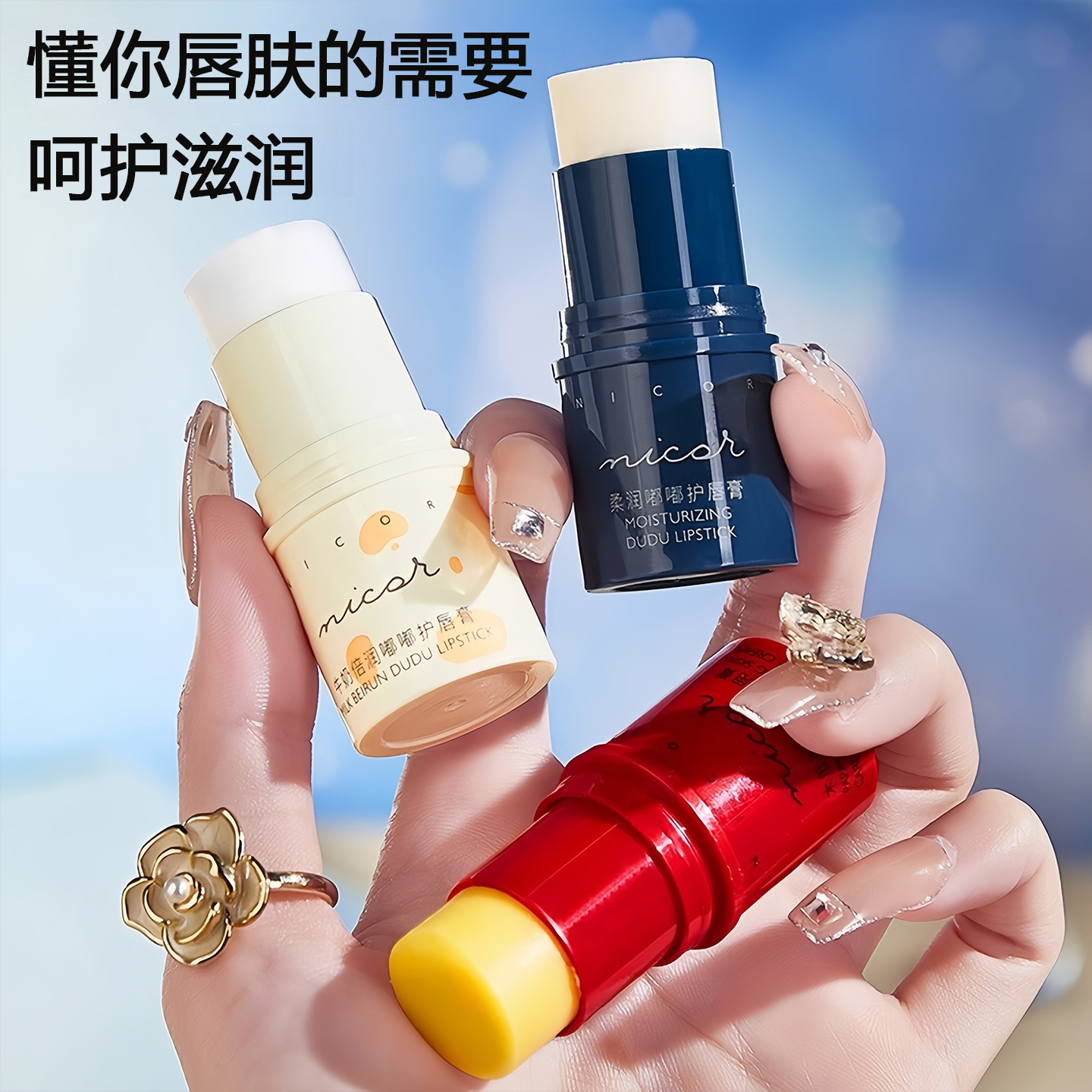 润唇膏保湿滋润护唇膜保湿多香型