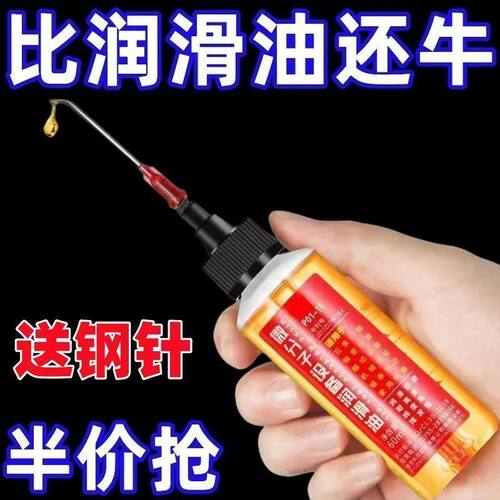 家用微分子润滑剂机油门锁防锈