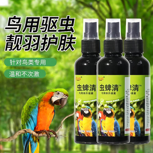 鸟类虫蜱清鹦鹉驱虫喷雾