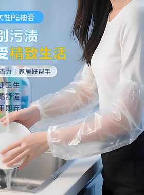 一次性袖套女工作套袖塑料pe防水厨房成人透明袖头男蓝色白色加厚