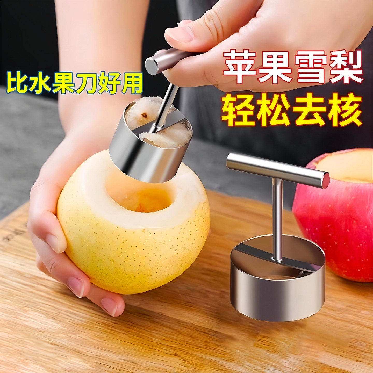 不锈钢水果去核器挖雪梨挖孔