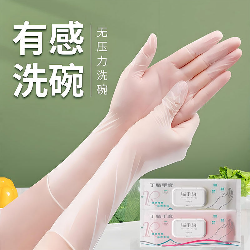 丁腈手套加厚耐用一次性食品餐饮厨房手套防水耐油耐磨加长洗碗