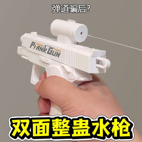 创意反向水枪玩具整蛊双面滋水