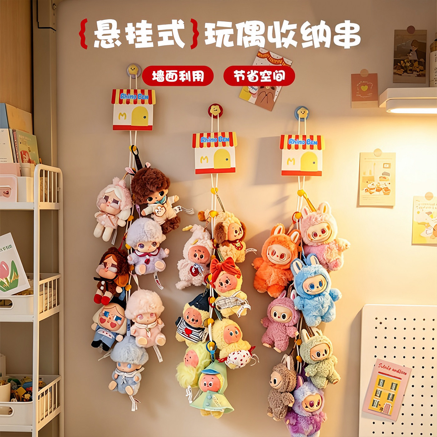 毛绒玩偶挂绳上墙壁挂盲盒收纳