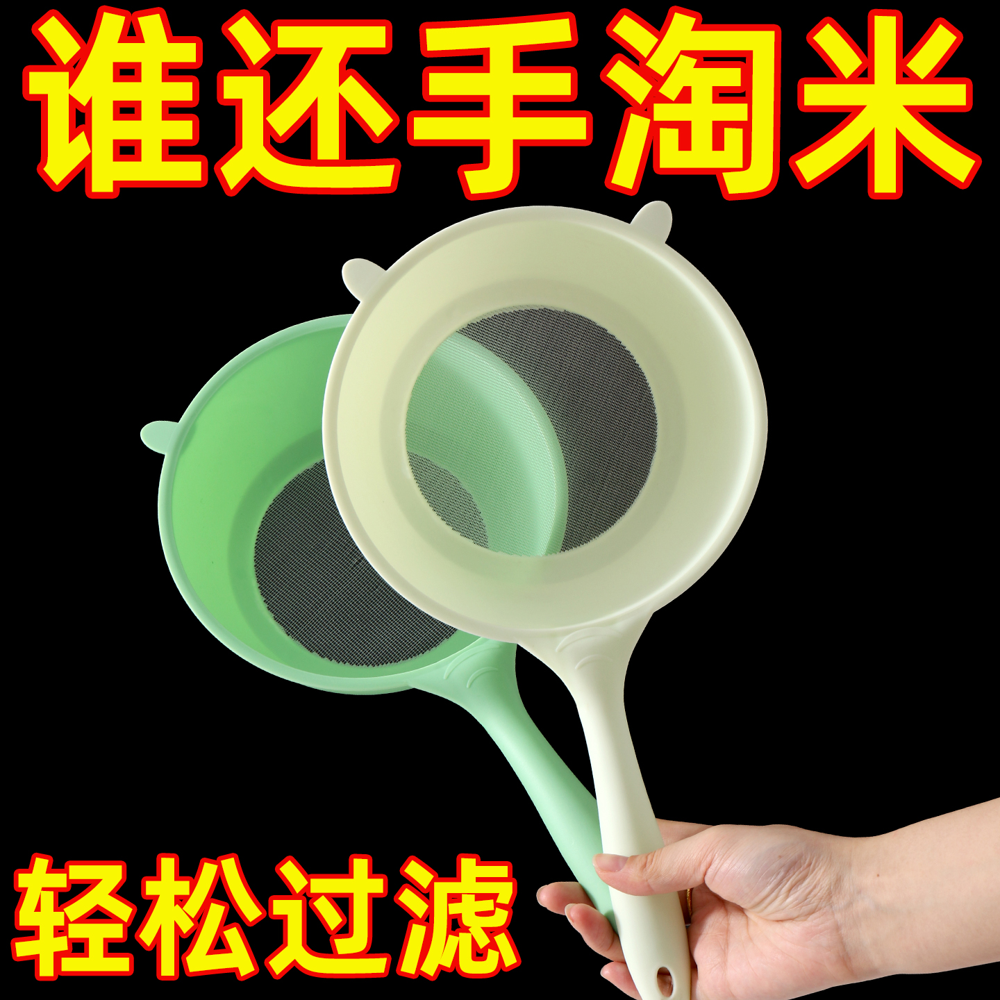 淘米神器洗米筛细孔不漏米家用