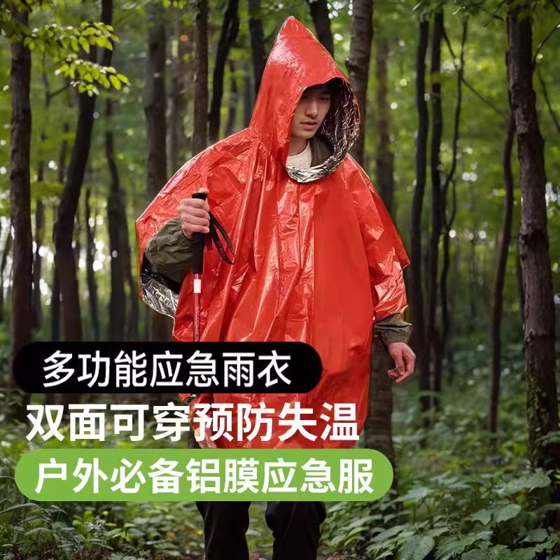 户外露营登山应急保温毯急救毯