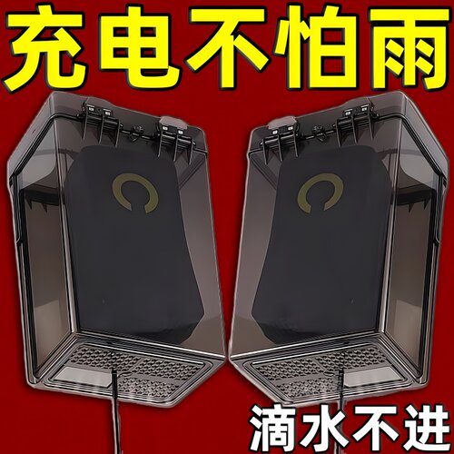 电动车充电器防雨罩通用电瓶车