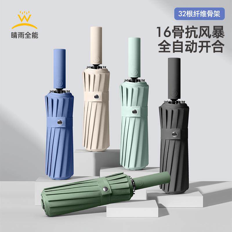 飞恋32骨全自动雨伞双龙骨黑胶伞晴雨两用抗风加厚纯色商务三折伞