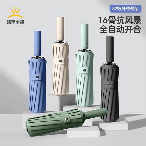 飞恋32骨全自动雨伞双龙骨黑胶伞晴雨两用抗风加厚纯色商务三折伞