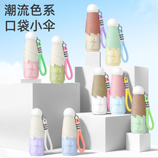 太阳伞防晒防紫外线高颜值彩胶超轻mini小巧便携五折手动折叠伞