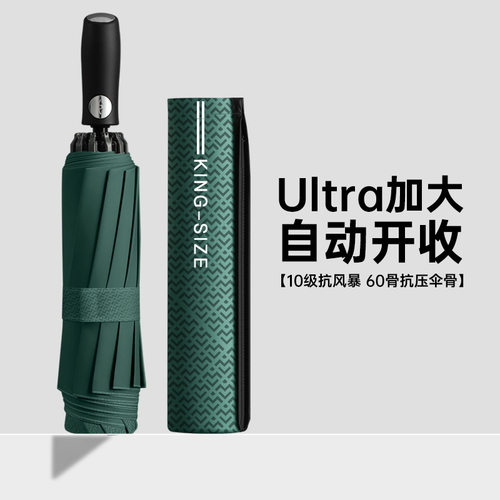 飞恋280T全自动开收反向三折雨伞