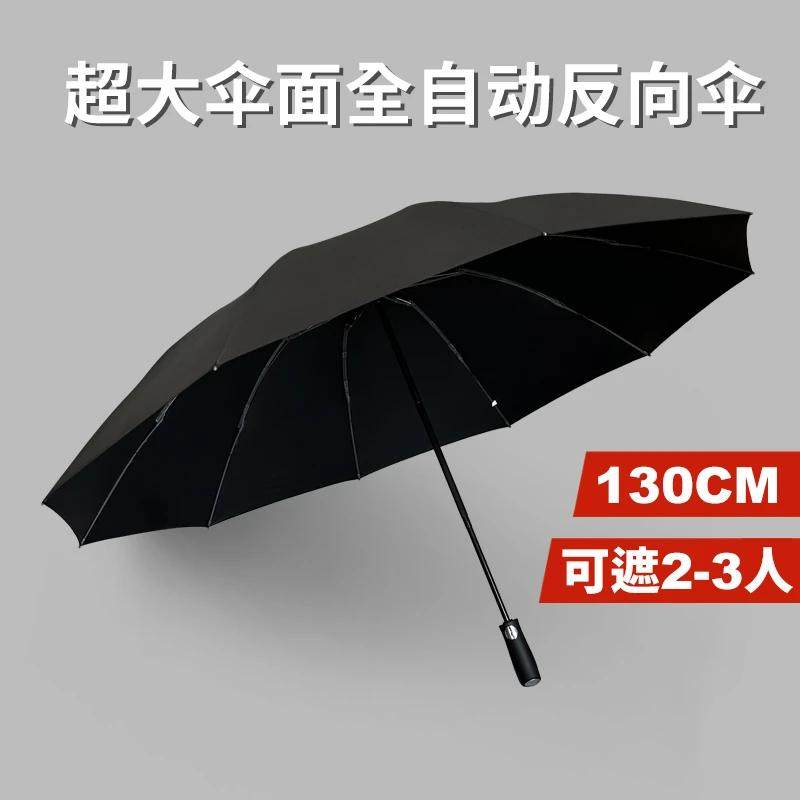 大号双人反向雨伞全自动纯色商务晴雨两用遮阳防晒防紫外线太阳伞