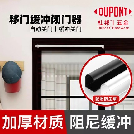 杜邦推拉门平移门缓冲自动关门器铝合金木门纱窗门气动家用闭门器