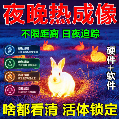 手机热成像测温仪高清夜视德国科技红外追踪锁定夜间热感仪望远镜