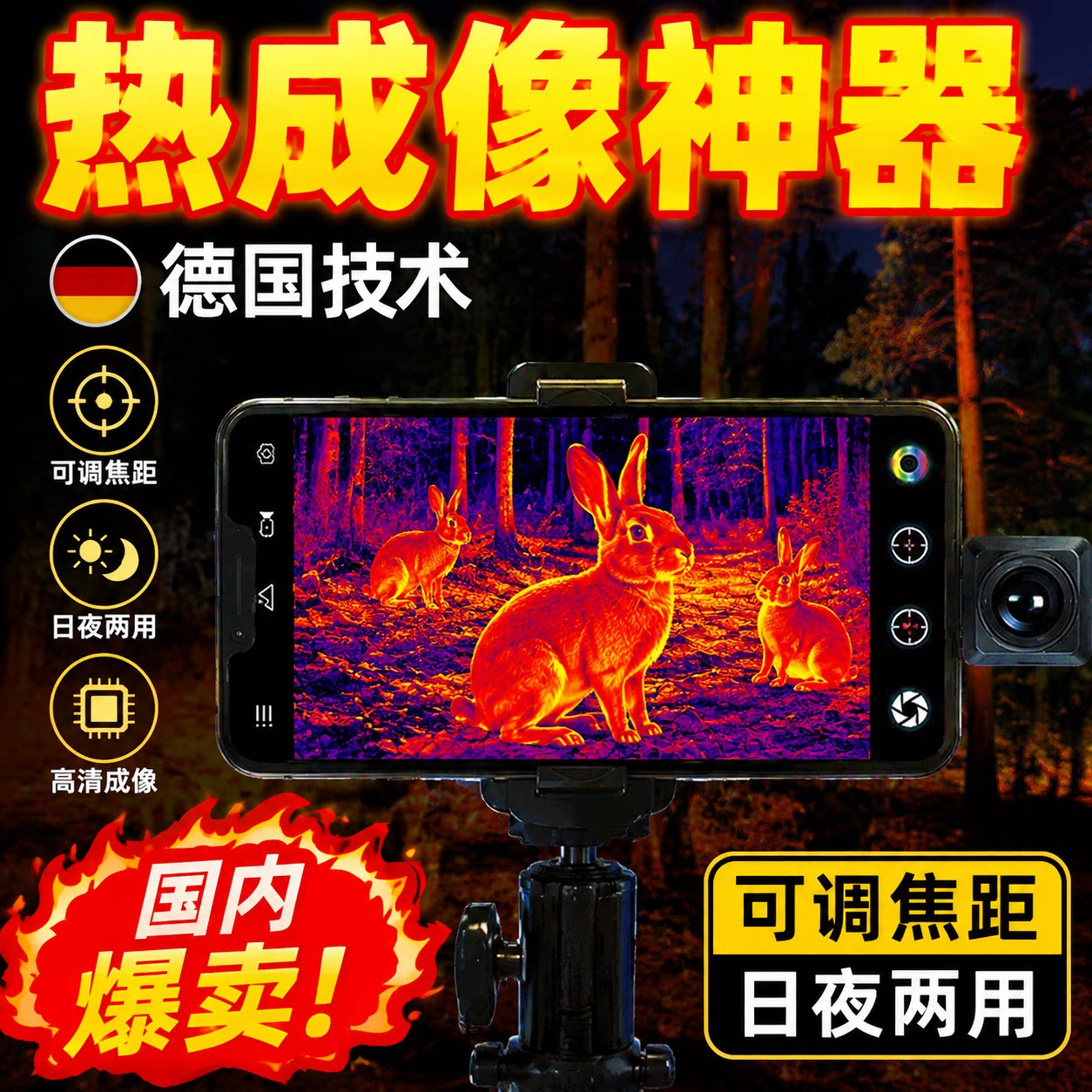 新款手机高清热成像夜仪德国进口红外自动锁定夜间热感仪望远镜