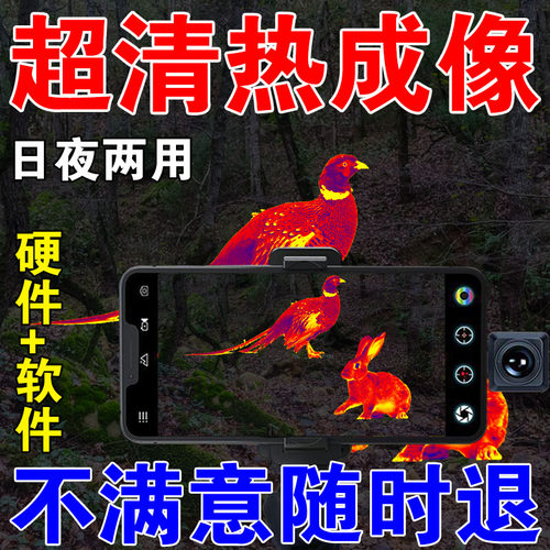 2026德国新款手机热成像高清夜视仪红外测温仪望远镜t7找鸟瞄准器