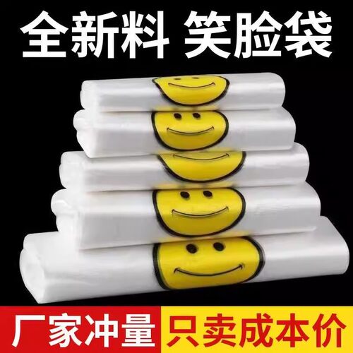 透明外卖白色笑脸塑料袋