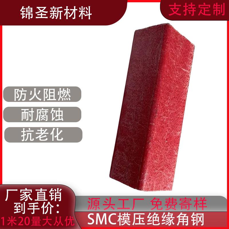 SMC耐高压绝缘角钢SMC模压绝缘角钢厂家直销耐高温抗老化L型绝缘