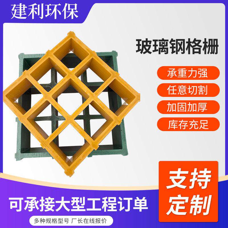 玻璃钢格栅污水处理厂盖板小区公园下水道排水板鸽舍养殖场地网
