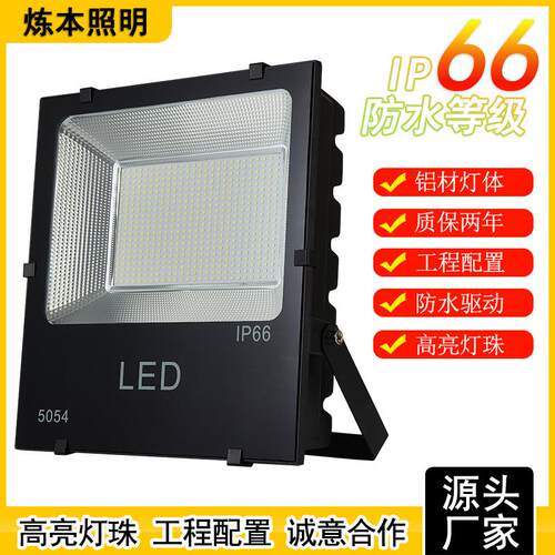 黑金刚LED投光灯户外50W贴片广告招牌灯200W投射灯跨境 超亮