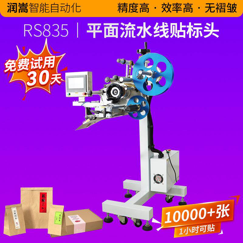 口罩袋子全自动流水线贴标机平面流水线贴标头膏药盒不干胶标签机