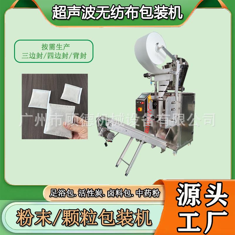 无纺布粉剂足浴包封口机超声波生姜洗头粉包装机艾草泡脚粉包装机