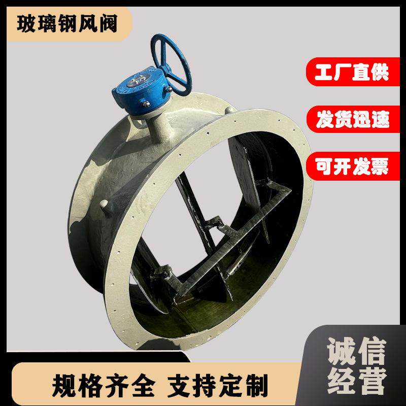 玻璃钢通风阀门 手动法兰式蝶阀 电动风量调节阀 双法兰蝶阀