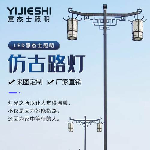 意杰士10米市电双头古典路灯城市主杆道景区特色仿古造型景观路灯