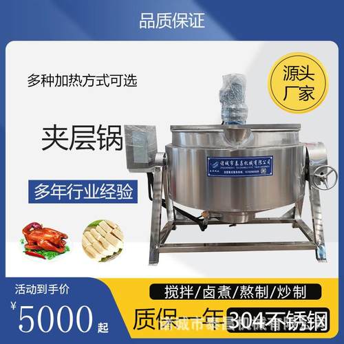 肉沫酱料熬制机米凉粉加工搅拌锅汤圆馅料搅拌炒锅红豆薏米粉炒锅