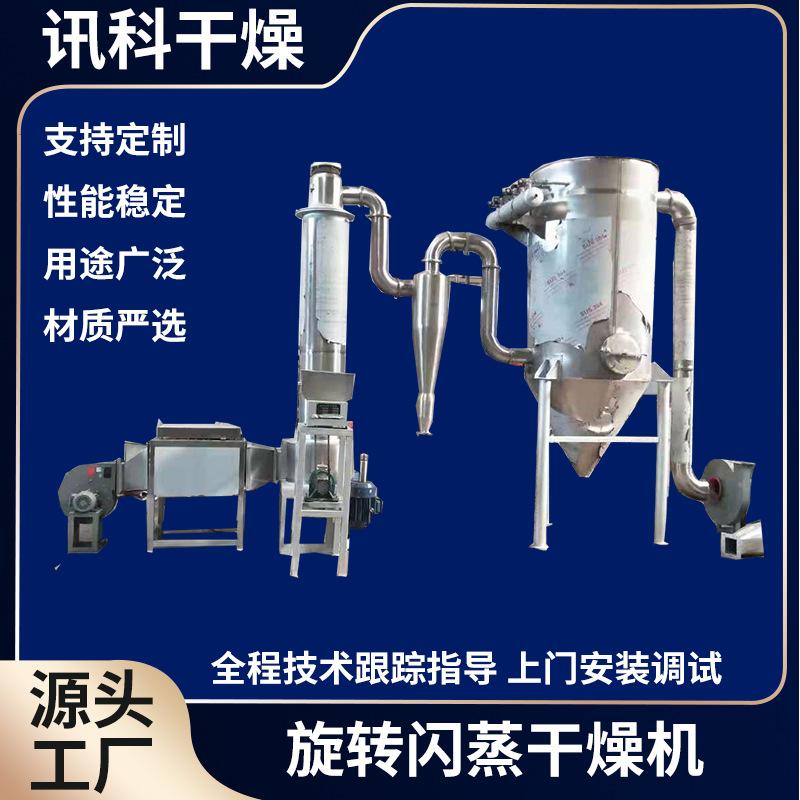 工业旋转闪蒸干燥机 化工氯化钙烘干机 干粉小苏打闪蒸干燥机