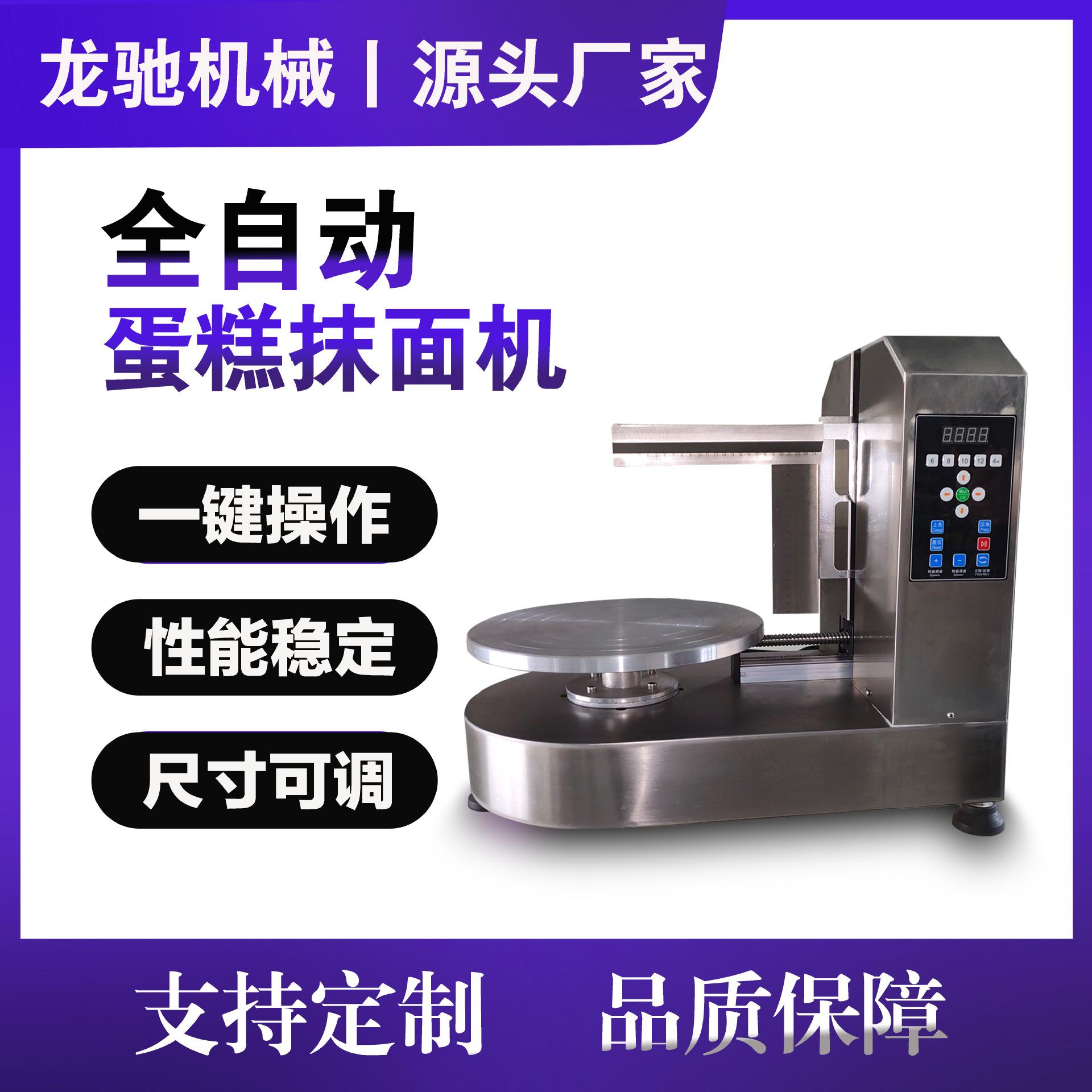 生日蛋糕抹面机抹胚机抹奶油烘焙设备糖霜制作机器面包杂粮商用