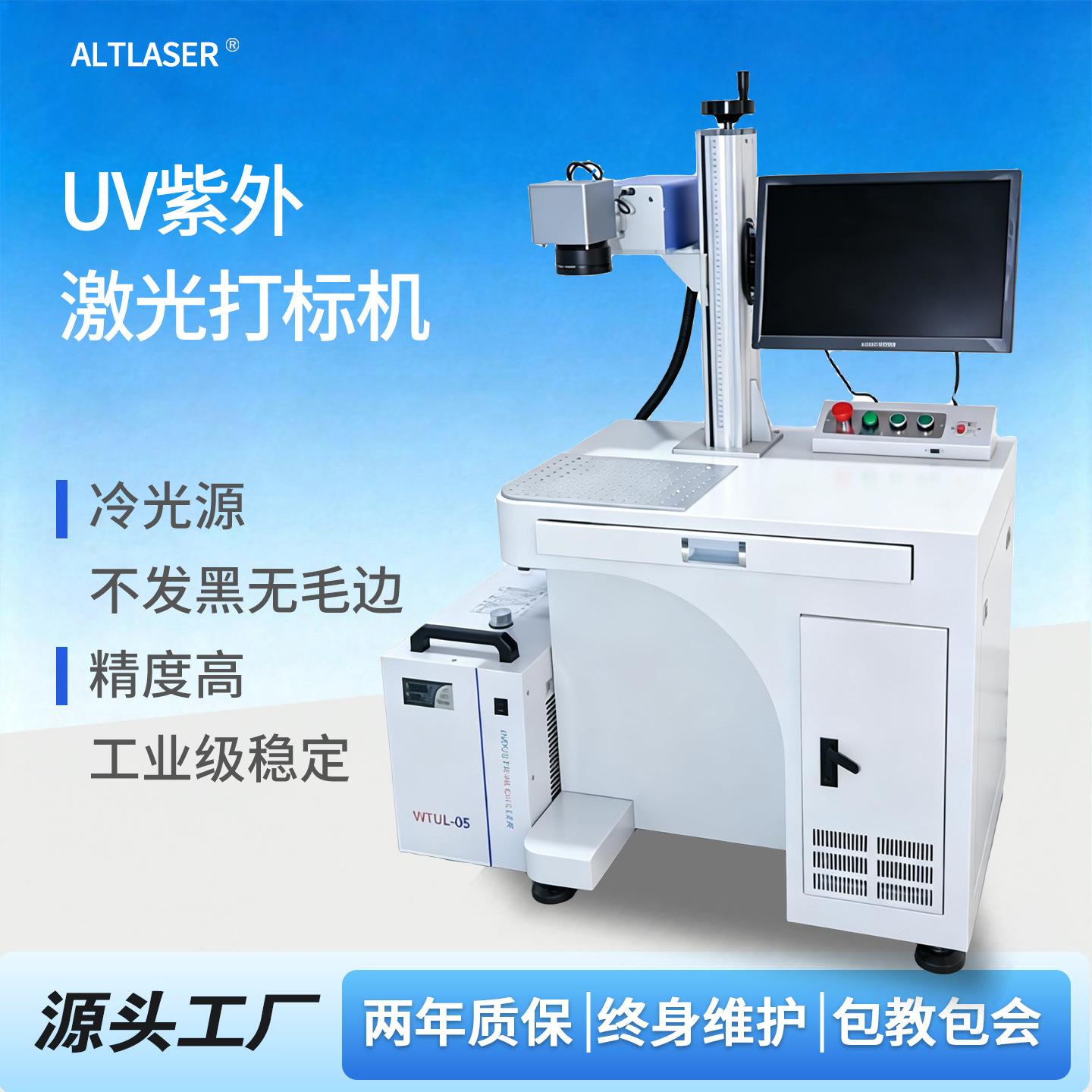紫外激光打标机高精度5W柜式刻字机玻璃玉石水晶雕刻防伪源头厂家