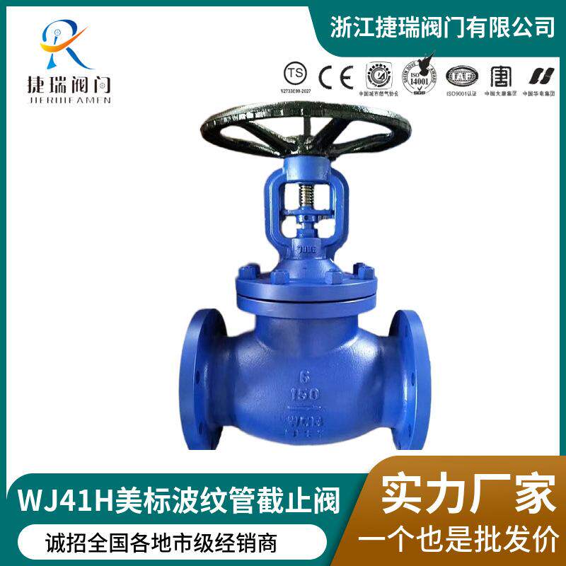 WJ41H-150LB美标铸钢WCB法兰高温蒸汽沥青导热油阀门波纹管截止阀