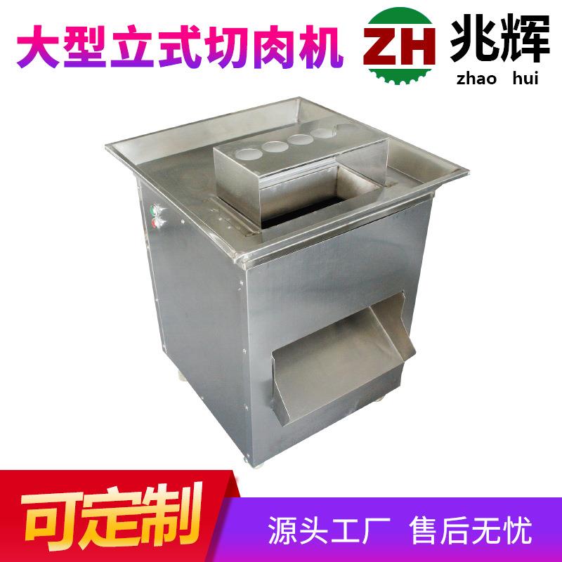 大型立式不锈钢切肉片机 猪肉牛肉切片切丝机 高产量切肉机