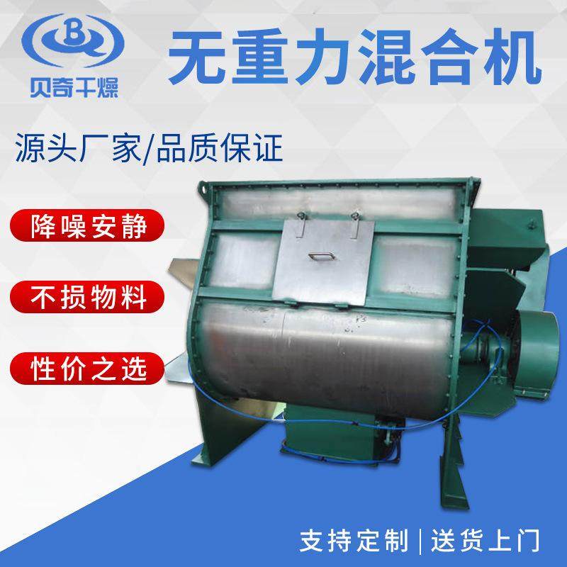医药洗涤剂无重力混合机 干粉砂浆搅拌机 化工腻子粉无重力混合机,五金/工具,拌料机,淘宝优惠券,粉丝福利购,淘宝优惠卷