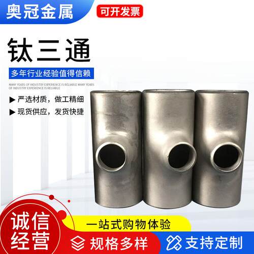 厂家供应切割多规格钛管件钛三通加工件钛四通钛弯头锻压工艺