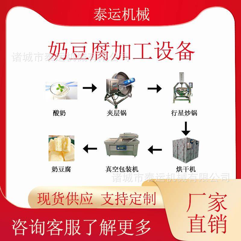 奶豆腐加工设备 奶酪奶生产设备 奶疙瘩奶豆腐生产线 奶豆腐炒锅,清洗/食品/商业设备,汤炉/夹层锅/熬煮锅/漂烫锅,淘宝优惠券,粉丝福利购,淘宝优惠卷