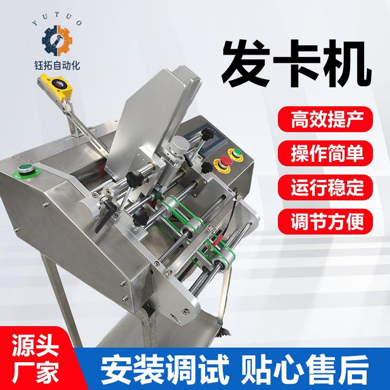 全自动发卡机说明书合格证自动投料机保修卡A4纸奥特曼卡片投卡机