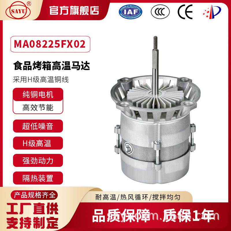 MA08225FX02西厨烤箱电机75W对流烤箱220V/50HZ交流长轴高温电机