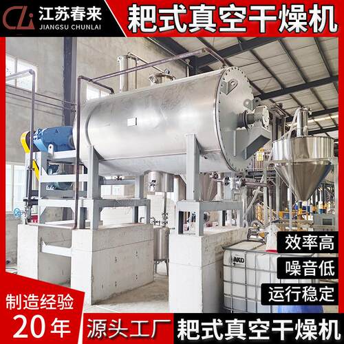 ZPG型耙式真空干燥机葡萄糖磷酸钙饲料耙式干燥机胶原蛋白烘干机