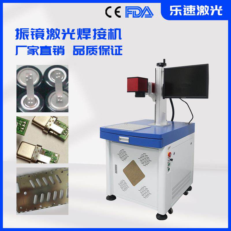 galvanometer fiber laser welding 150W振镜激光焊接机