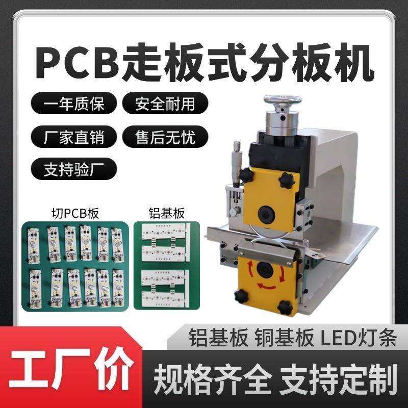 FR4线路板电路板分板机V-CUT智能PCB板铝基板切板机LED灯条分条机