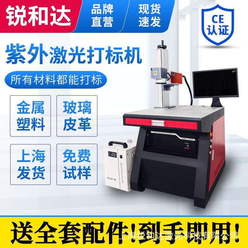 紫外激光打标机金属不锈钢塑料玻璃皮革木材全自动刻字打码雕刻机
