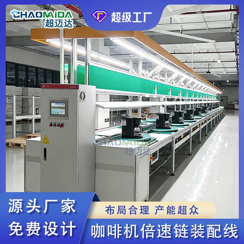 商用家用美式滴漏式外贸出口咖啡机倍速链生产线装配包装码垛