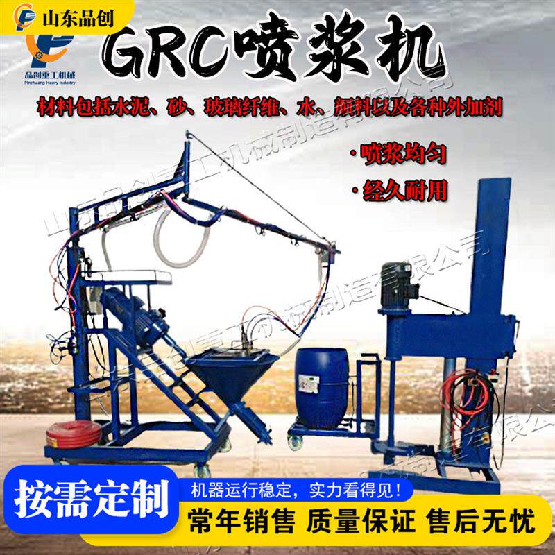 GRC玻璃纤维丝喷浆机 砂浆腻子喷涂设备 GRC shotcrete machine