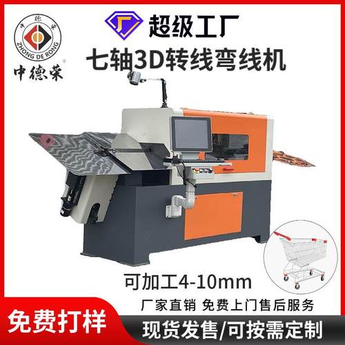 3D折弯机7轴转线材成型机3D弯线机3d不锈钢丝铁丝折弯数控弯框机