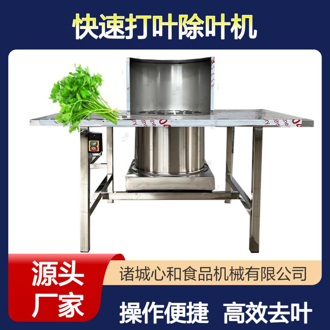 多用途空心菜去叶子机 商用茴香苗除叶机 全自动芹菜去叶机