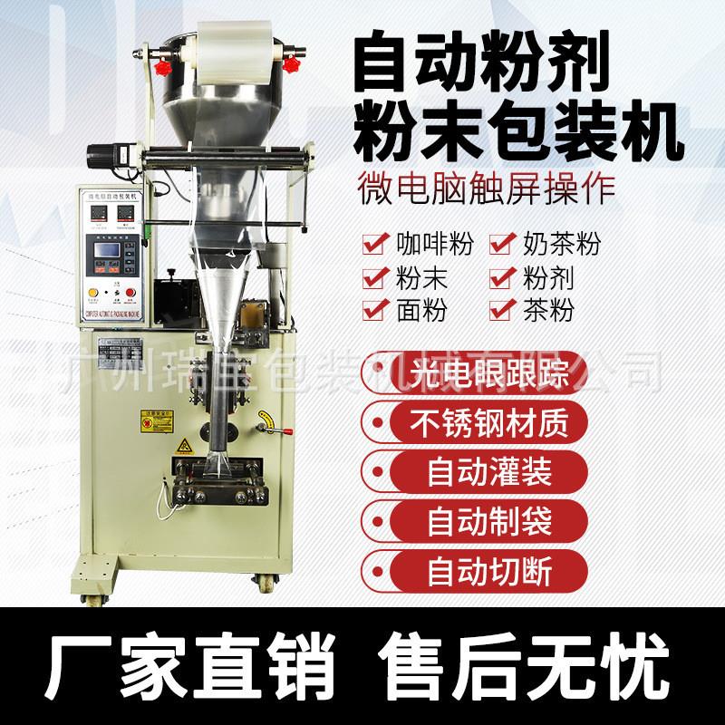 粉剂包装机自动包装机面粉咖啡粉包装机粉末自动制袋包装厂家供应
